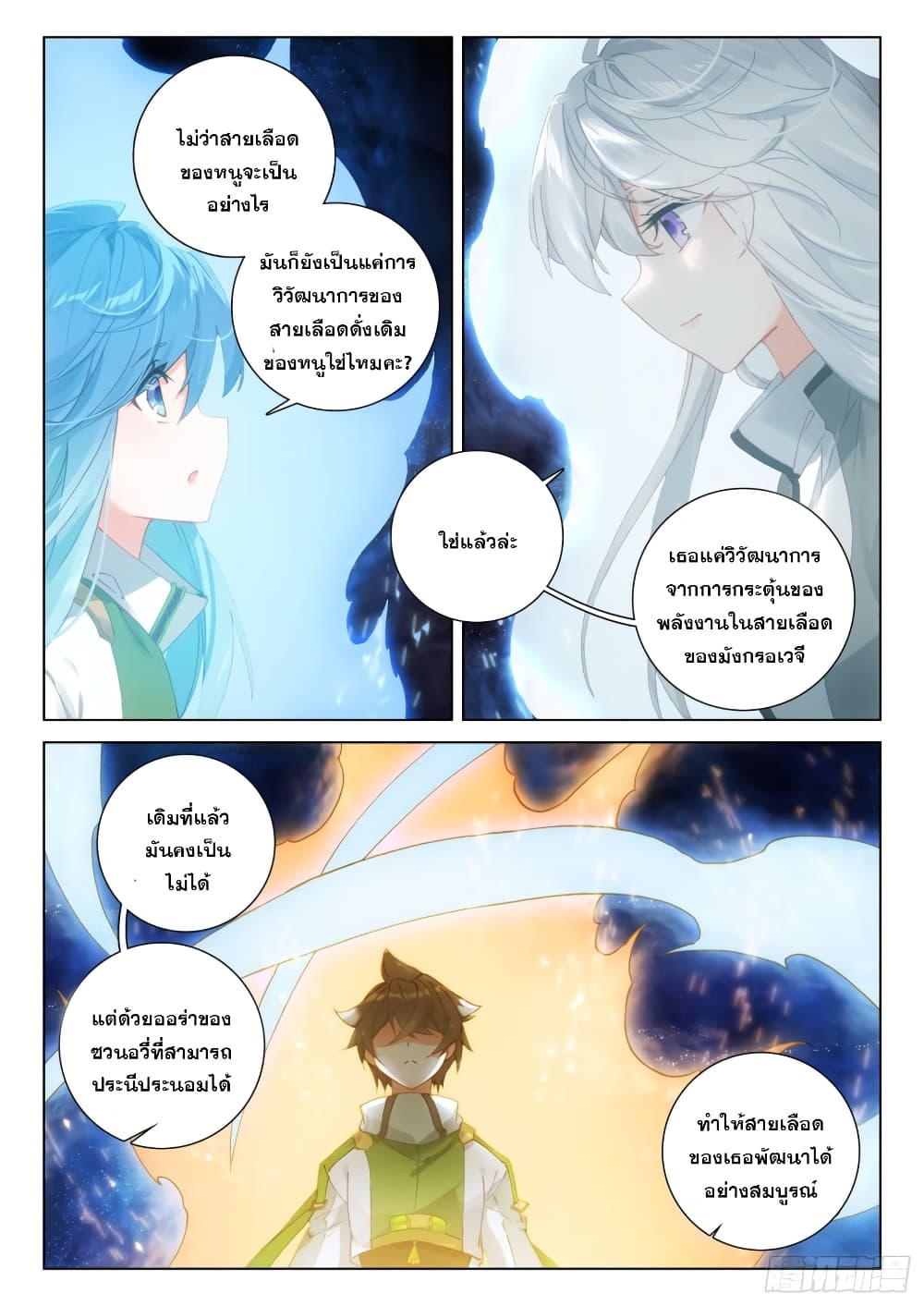 Douluo Dalu IV ตอนที่ 293 (4)