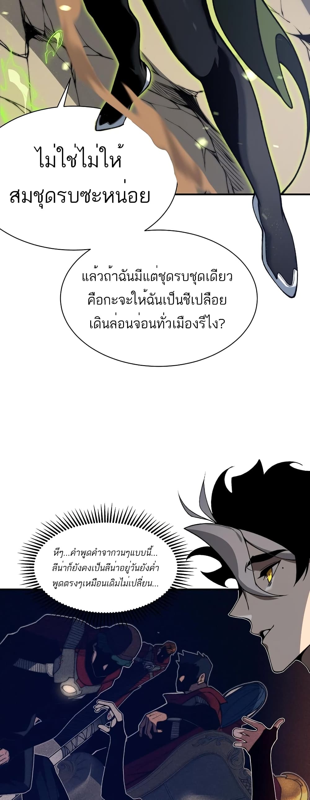 Demonic Evolution ตอนที่ 45 (6)