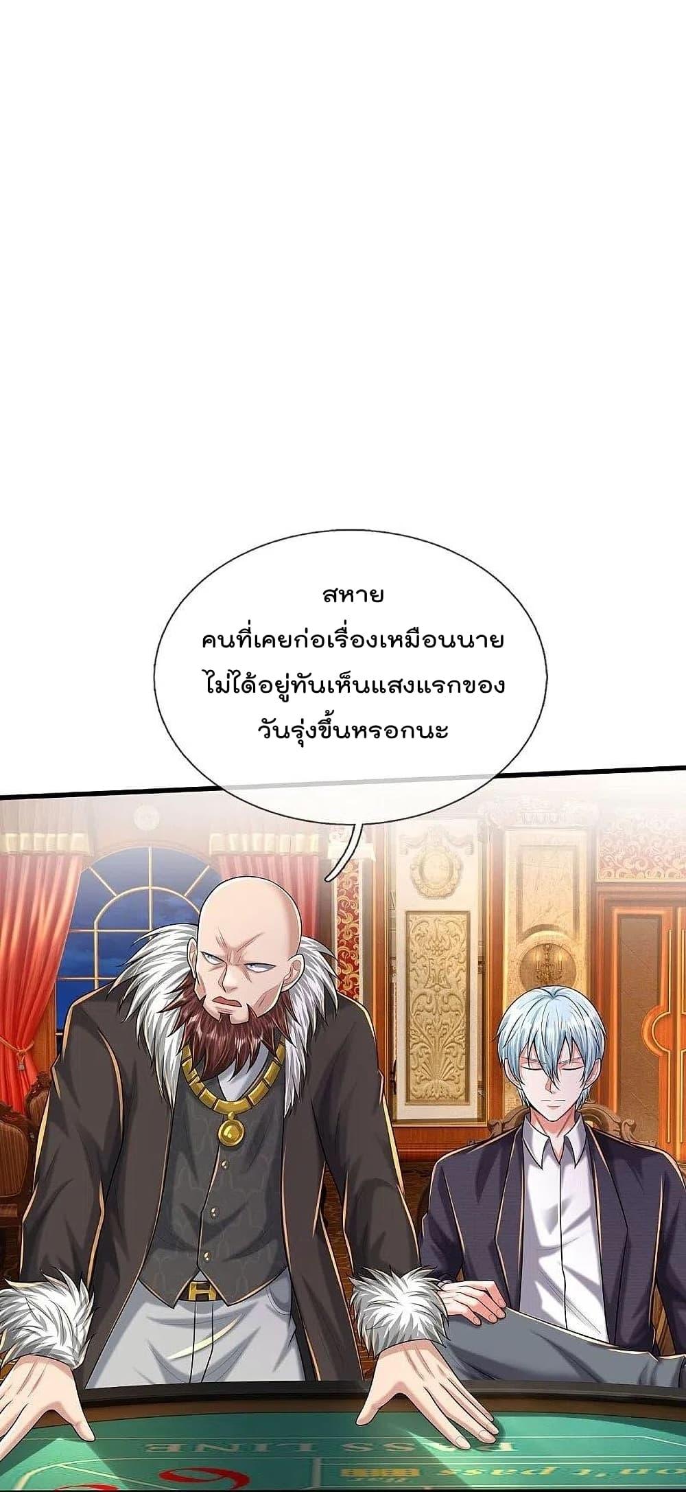 I’m The Great Immortal ข้านี่แหละ ตอนที่ 464 (21)