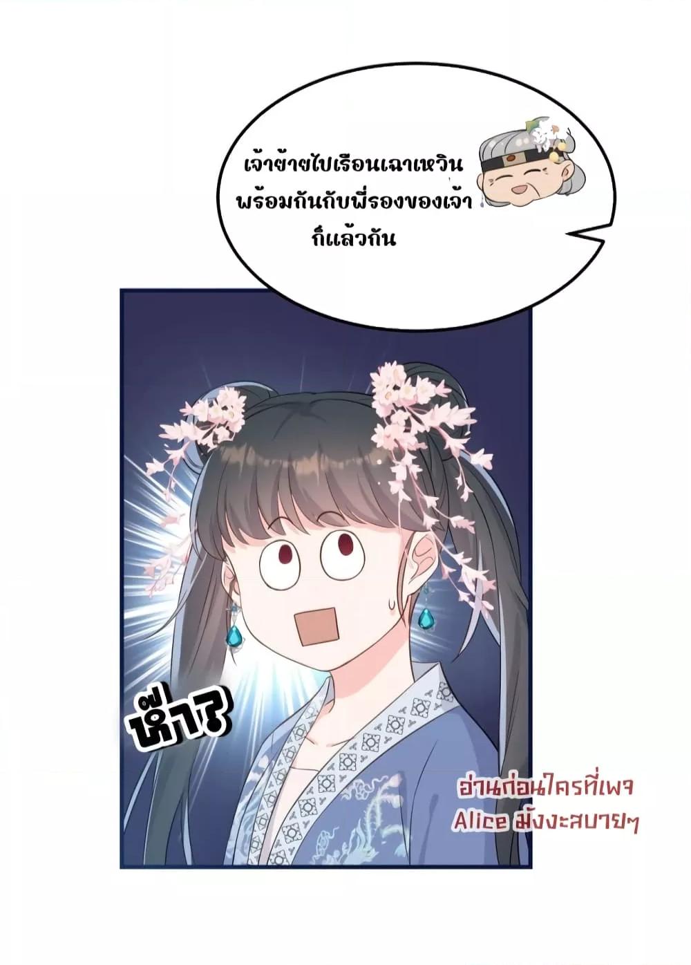 After I Was Reborn, I Became ตอนที่ 9 (25)