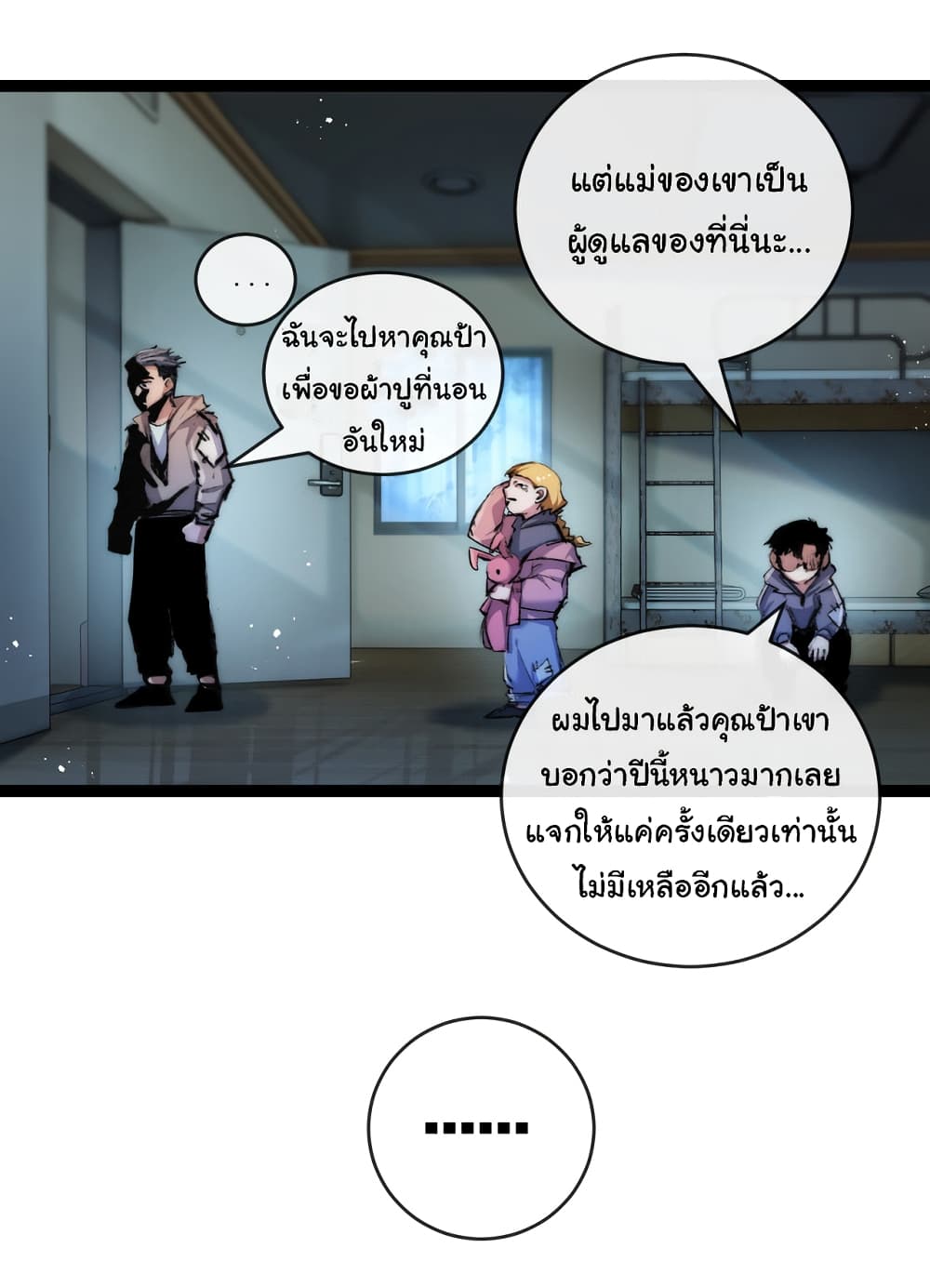 I’m The Boss in Magic Moon ตอนที่ 25 (33)