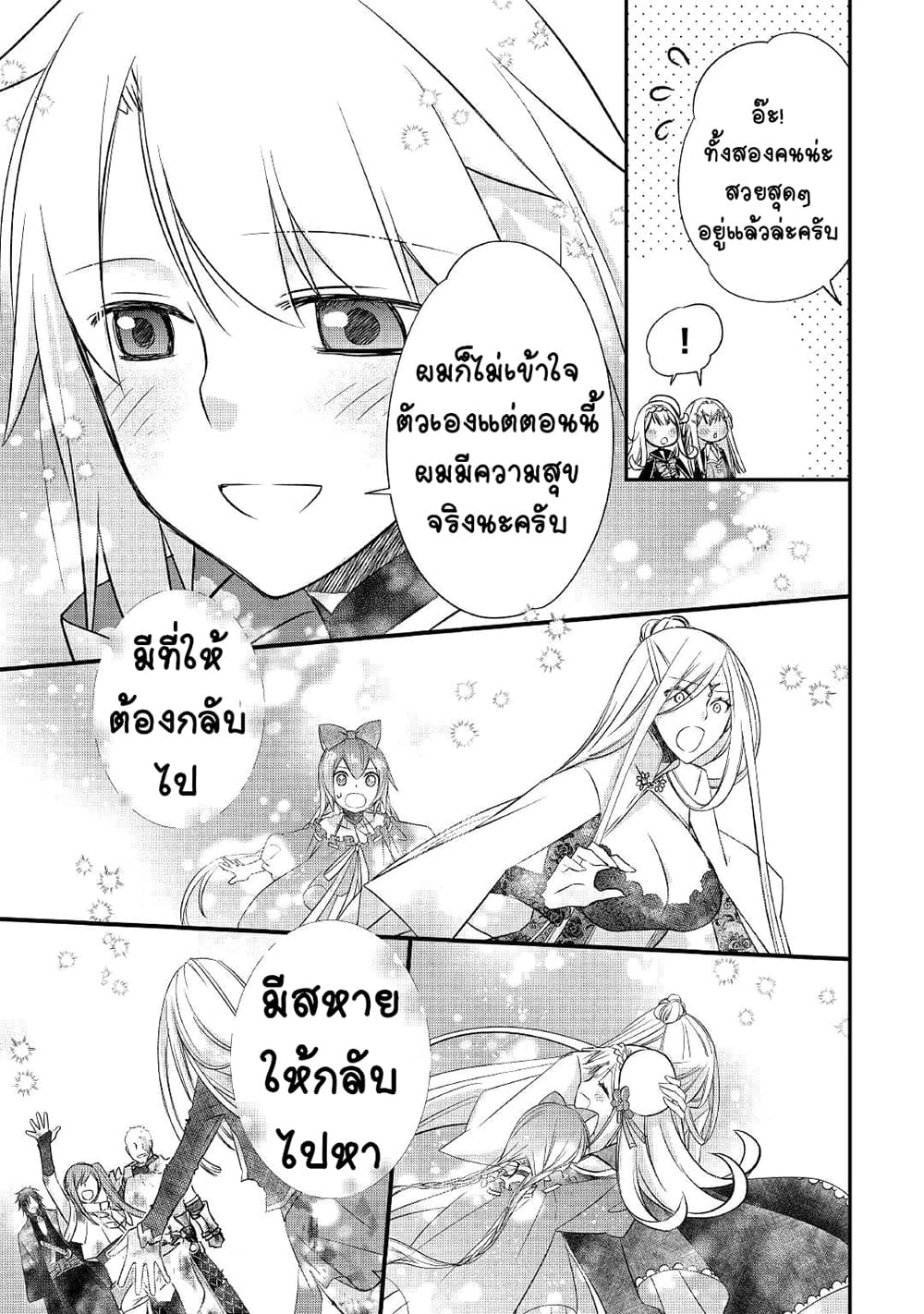 Kanchigai no Atelier Meister ตอนที่ 24 (19)