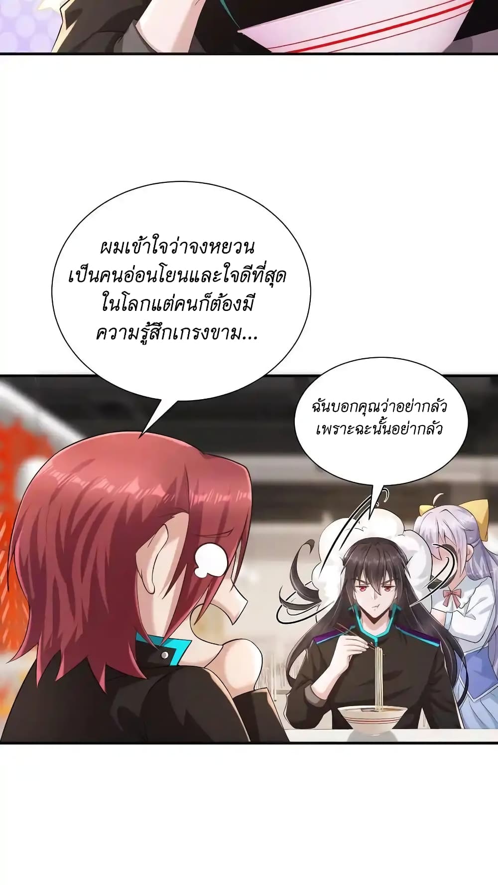 I Accidentally Became Invincible While Studying With My Sister ตอนที่ 53 (6)