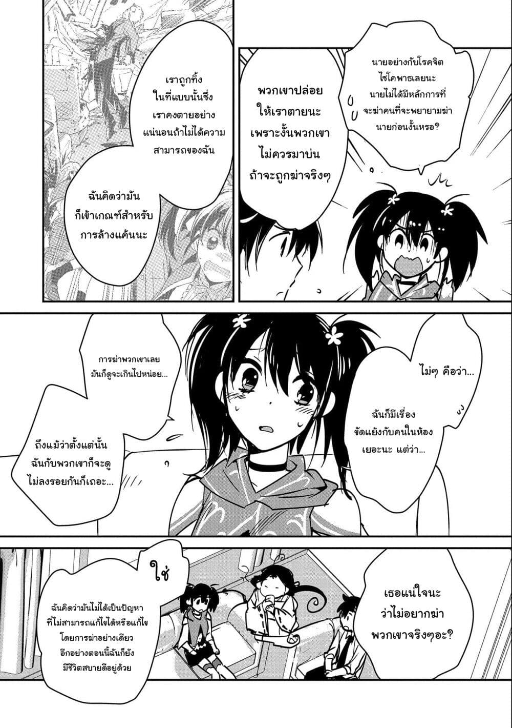 Sokushi Cheat ga Saikyou Sugite, Isekai no Yatsura 34 (16)