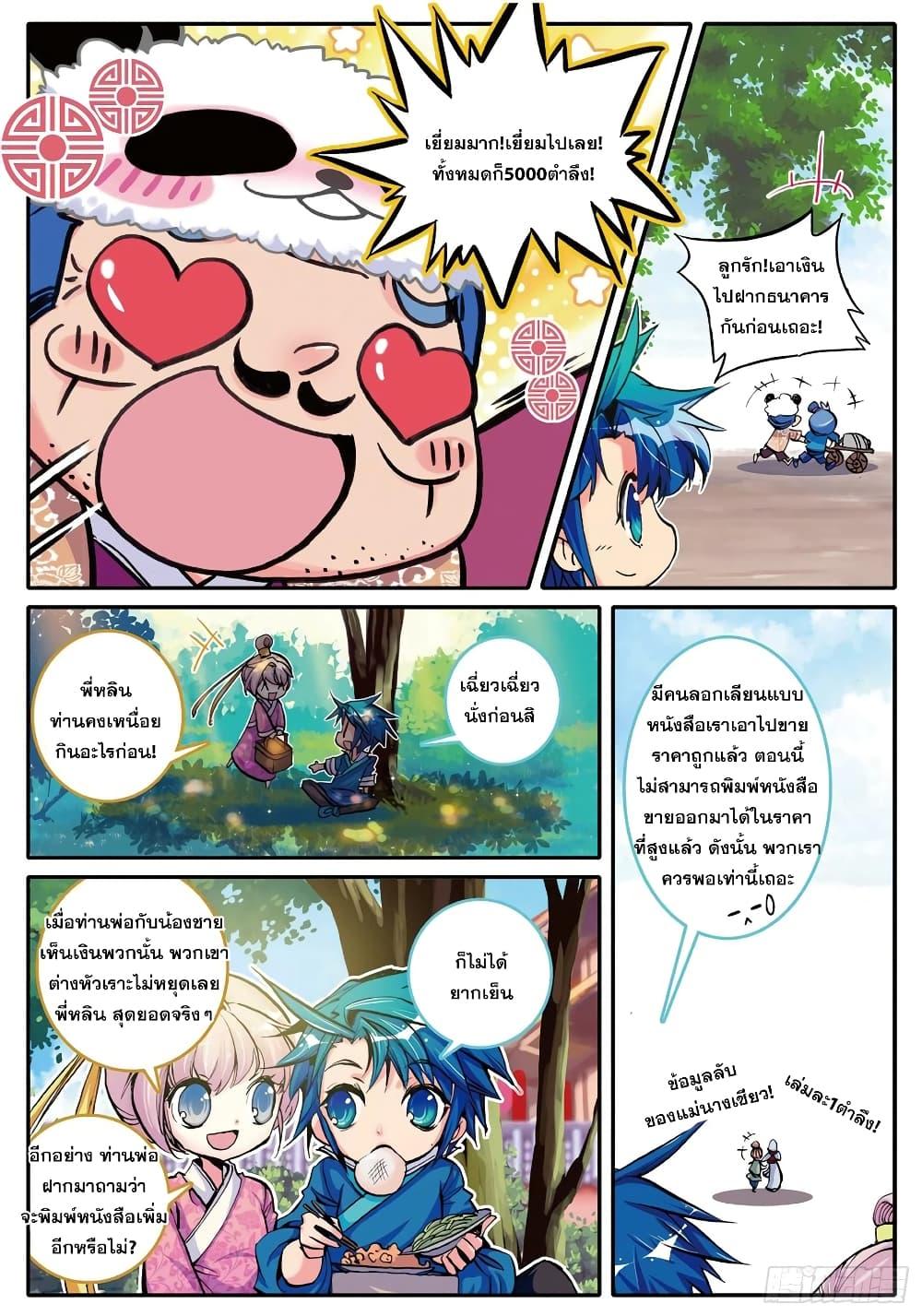 Finest Servant ตอนที่ 5 (17)