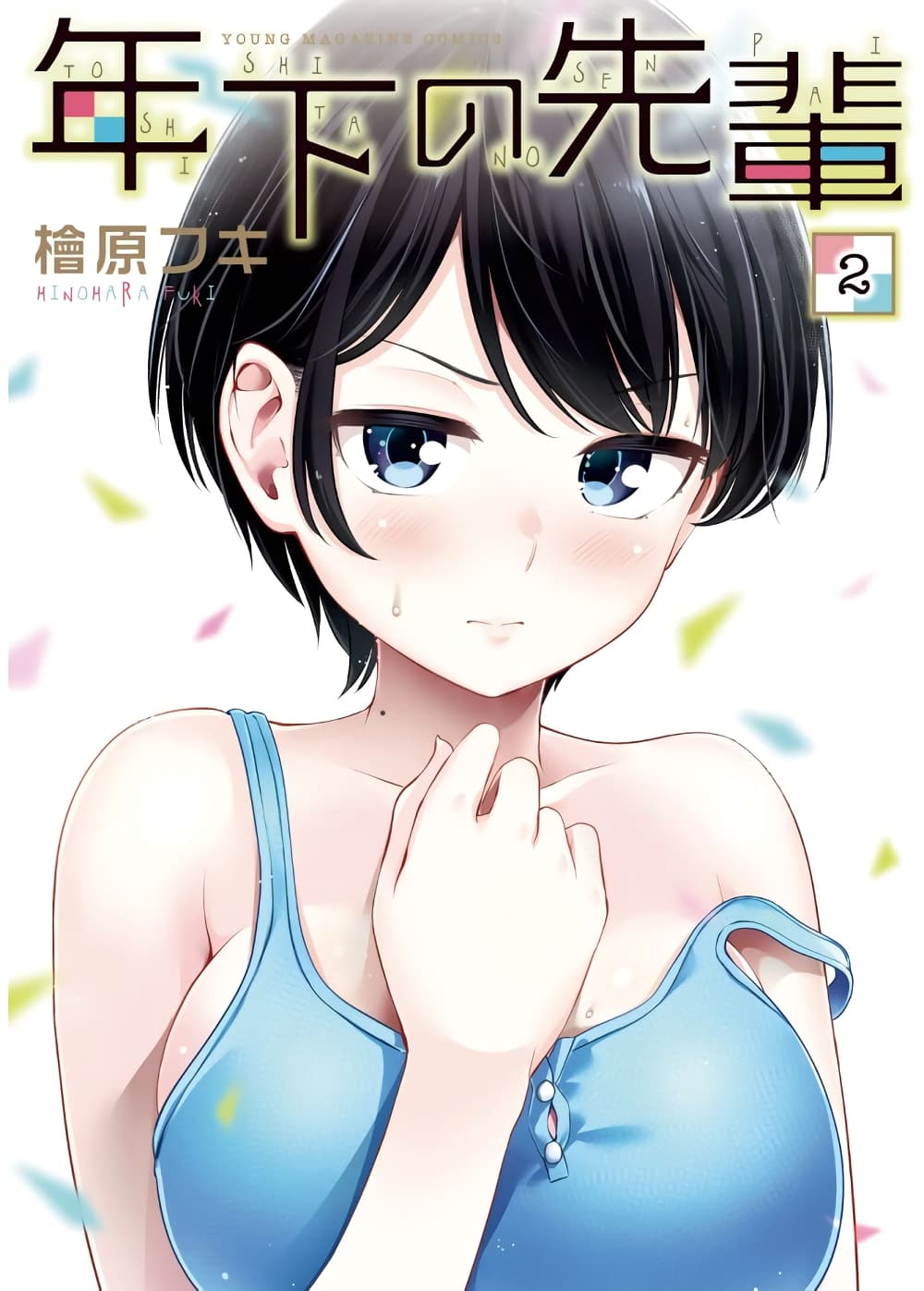 Toshishita no Senpai 7 (1)