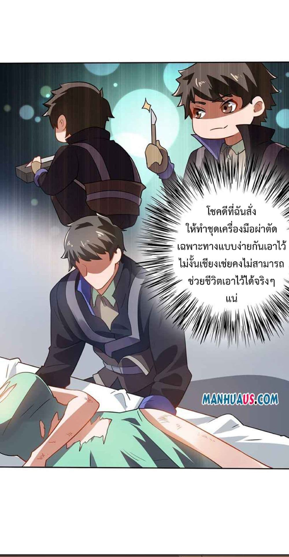 Super Warrior in Another World ทหารเซียนไปหาเมียที่ต่างโลก ตอนที่ 232 (9)