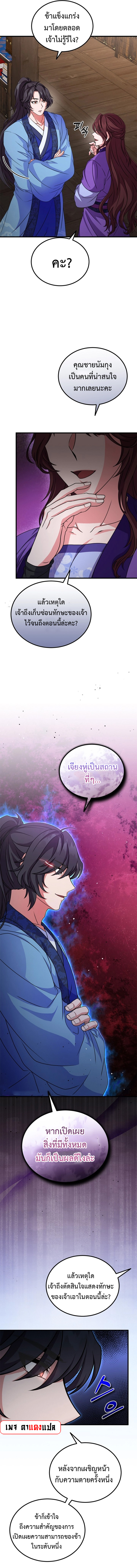 Regression of the Shattering Sword ตอนที่ 11 (5)