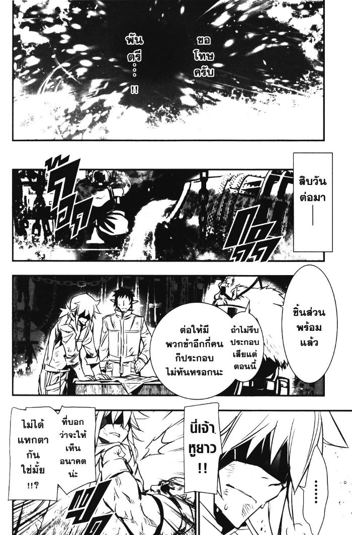 Shinju no Nectar 10 (24)