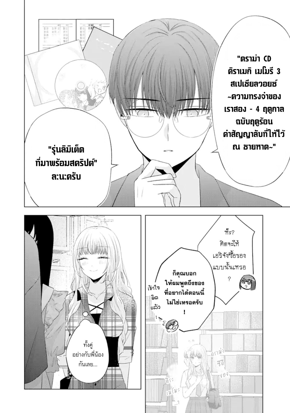 Nanjou san wa Boku ni Dakaretai 12 10