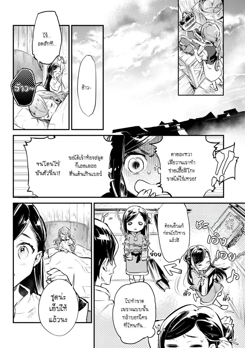 Honzuki no Gekokujou Koushiki Comic Anthology ตอนที่ 9 (7)