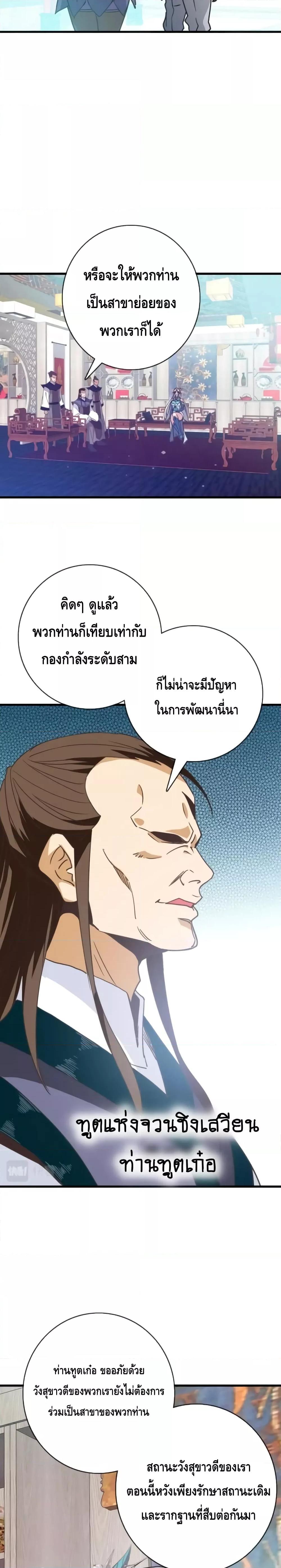 Crazy Leveling System ตอนที่ 55 (18)