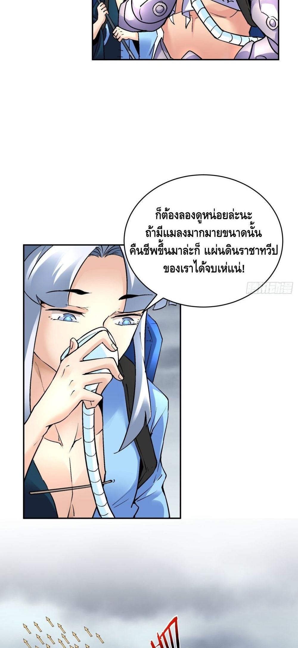 I’m the Richest ตอนที่ 50 (34)