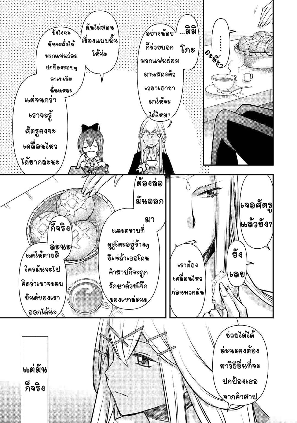 Kanchigai no Atelier Meister ตอนที่ 17 (19)