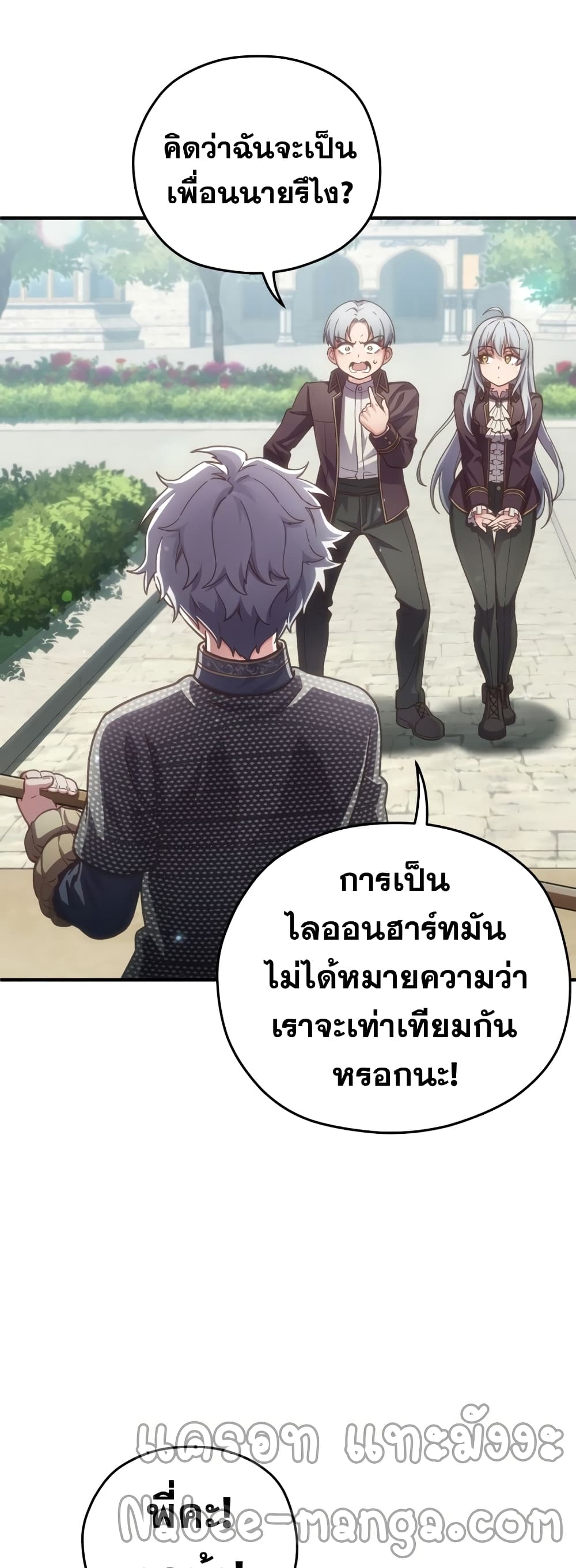 Damn Reincarnation ตอนที่ 3 (50)