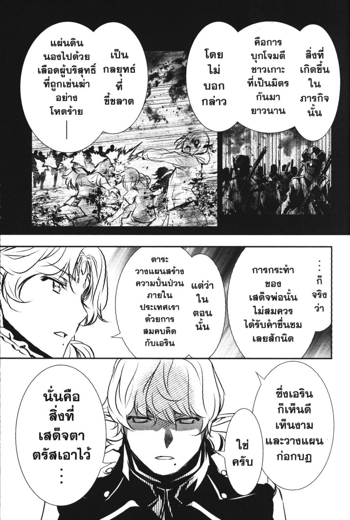 Shinju no Nectar 37 (21)