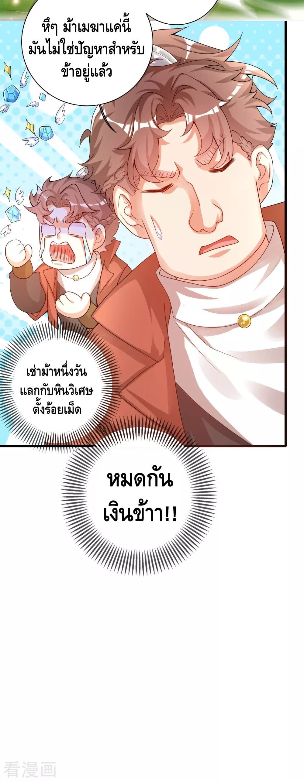 Harmonious Emperor is respected ตอนที่ 105 (36)