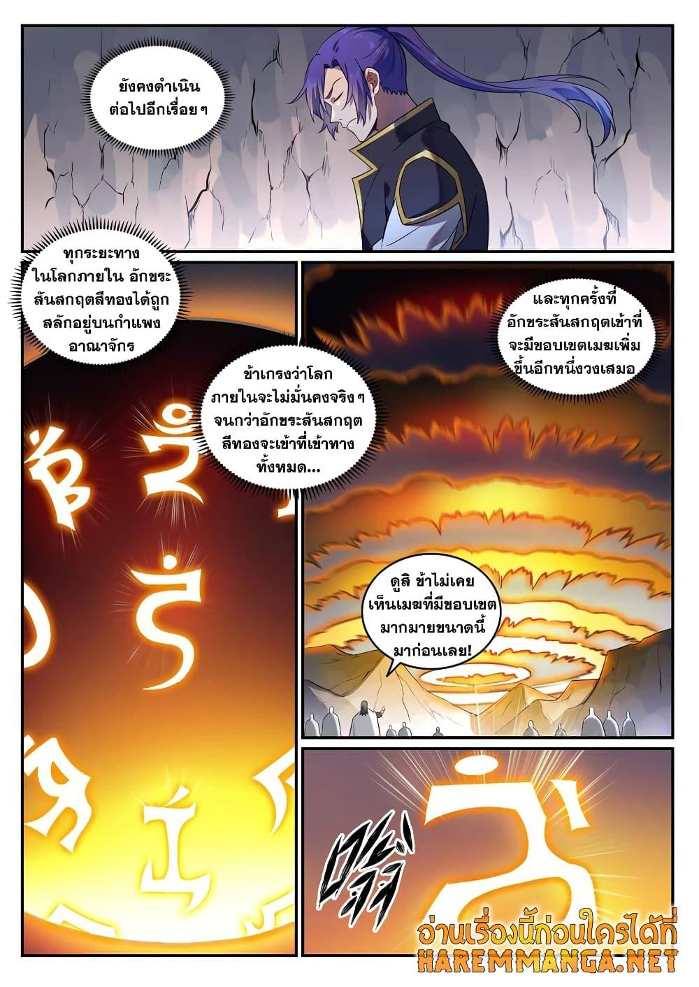 Bailian Chengshen ตอนที่ 763 (10)