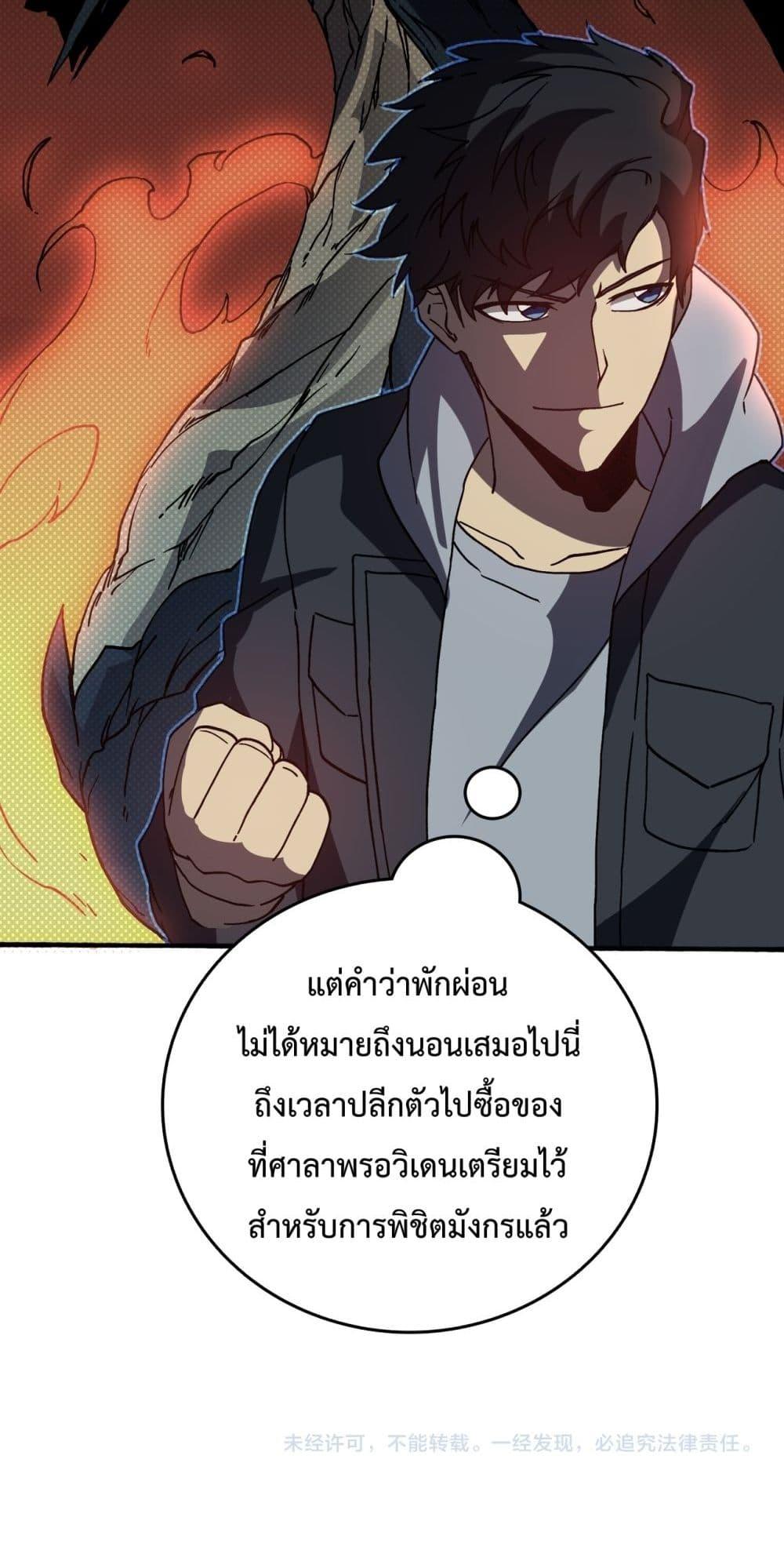 Starting as the Black Dragon BOSS ตอนที่ 15 (51)