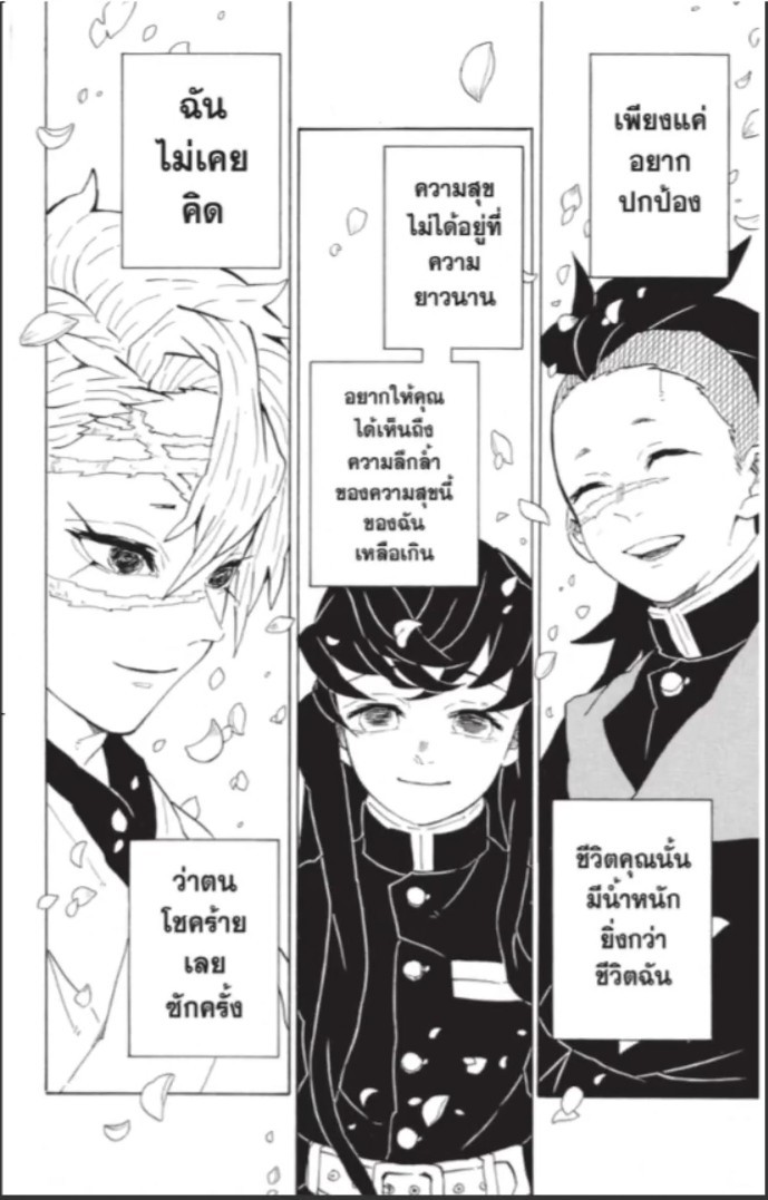 kimetsu no yaiba 205 41