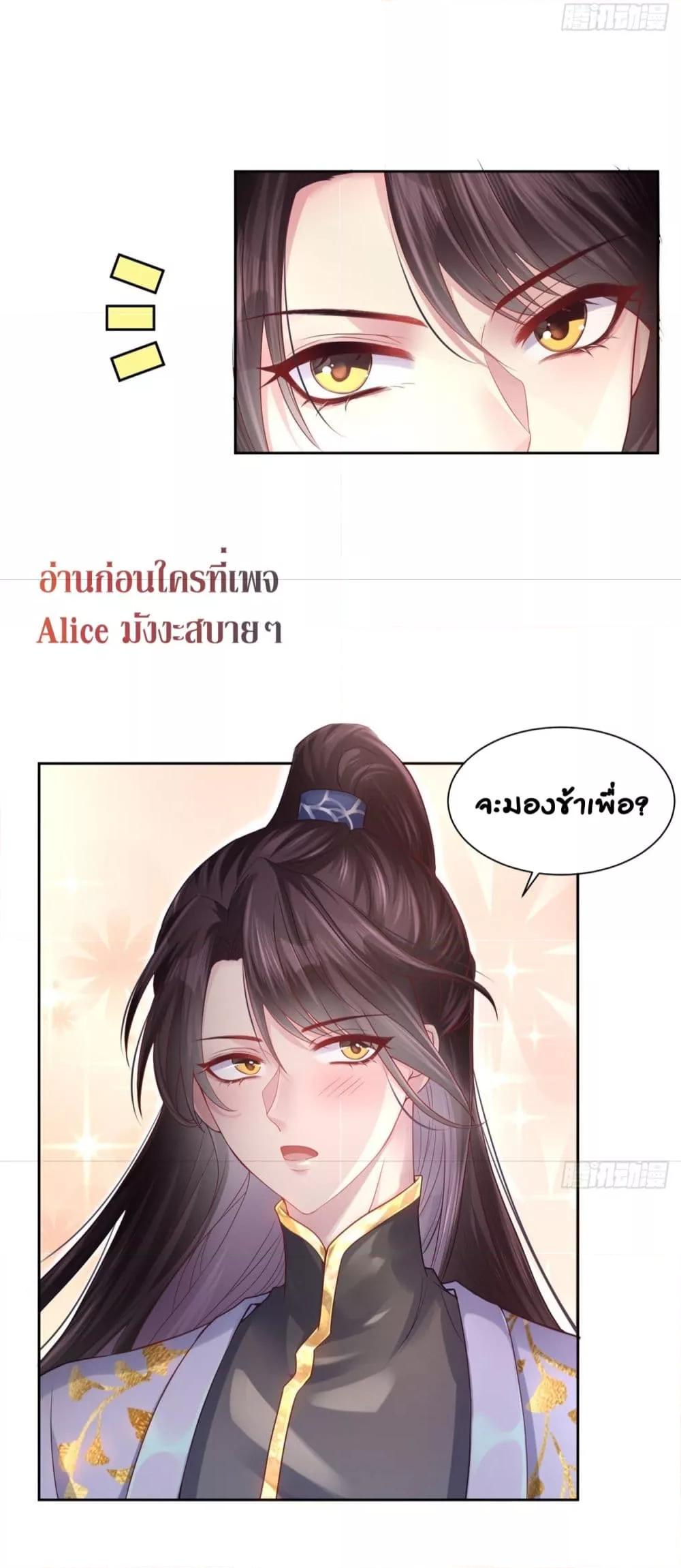 The little son in law also wants to counterattack – ราชบุตรเขยตัวน้อยขอตอบโต้บ้าง! ตอนที่ 2 (5)