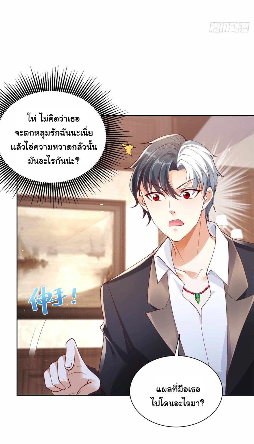 Sorry, I’m A Villain ตอนที่ 3 (11)