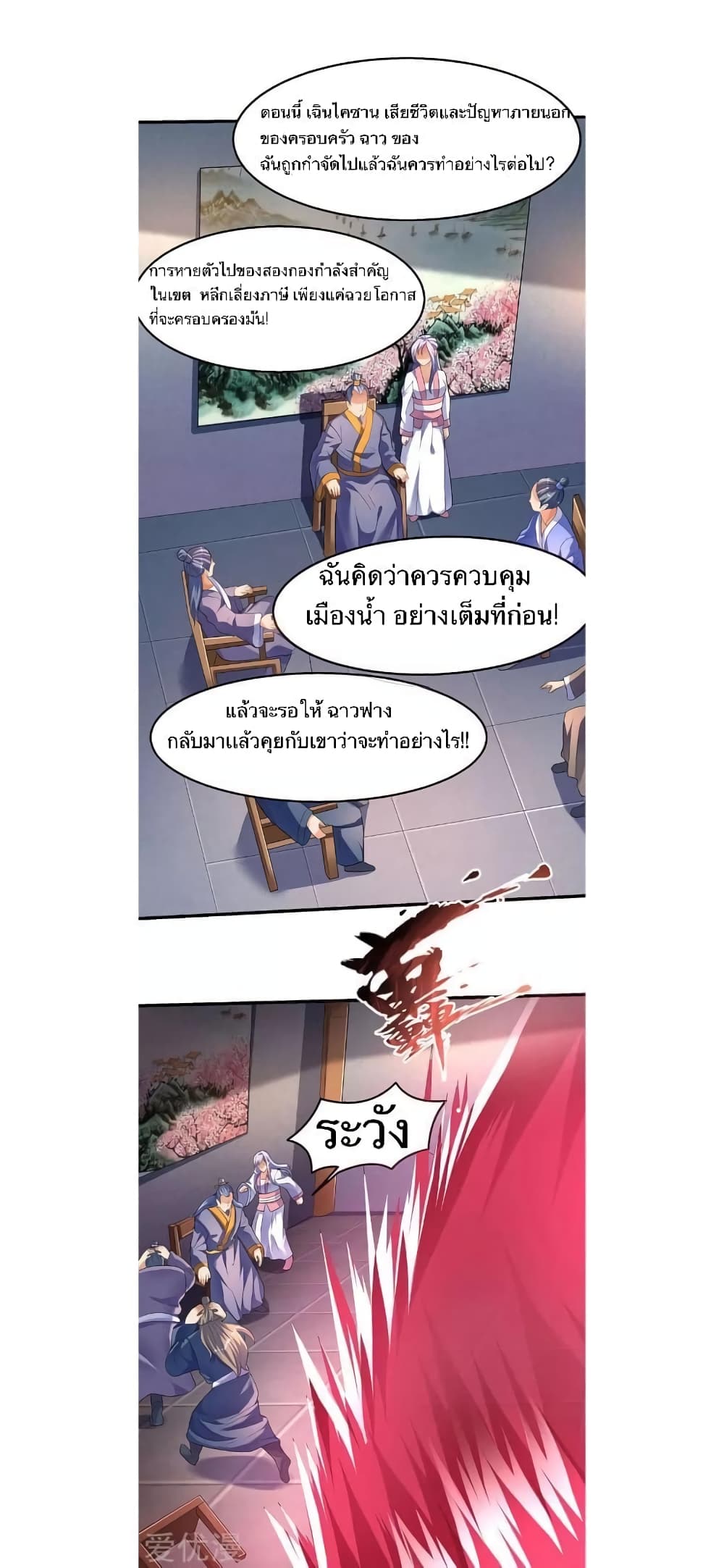 Strongest Leveling ตอนที่ 39 (16)