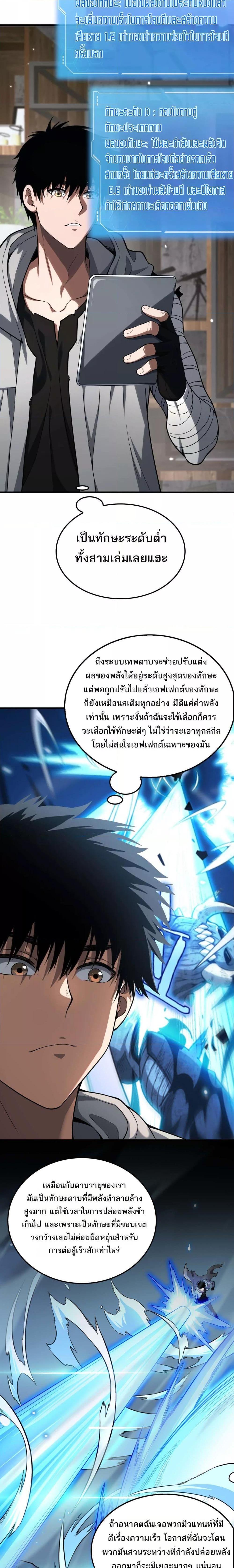 Doomsday Sword God ตอนที่ 7 (6)