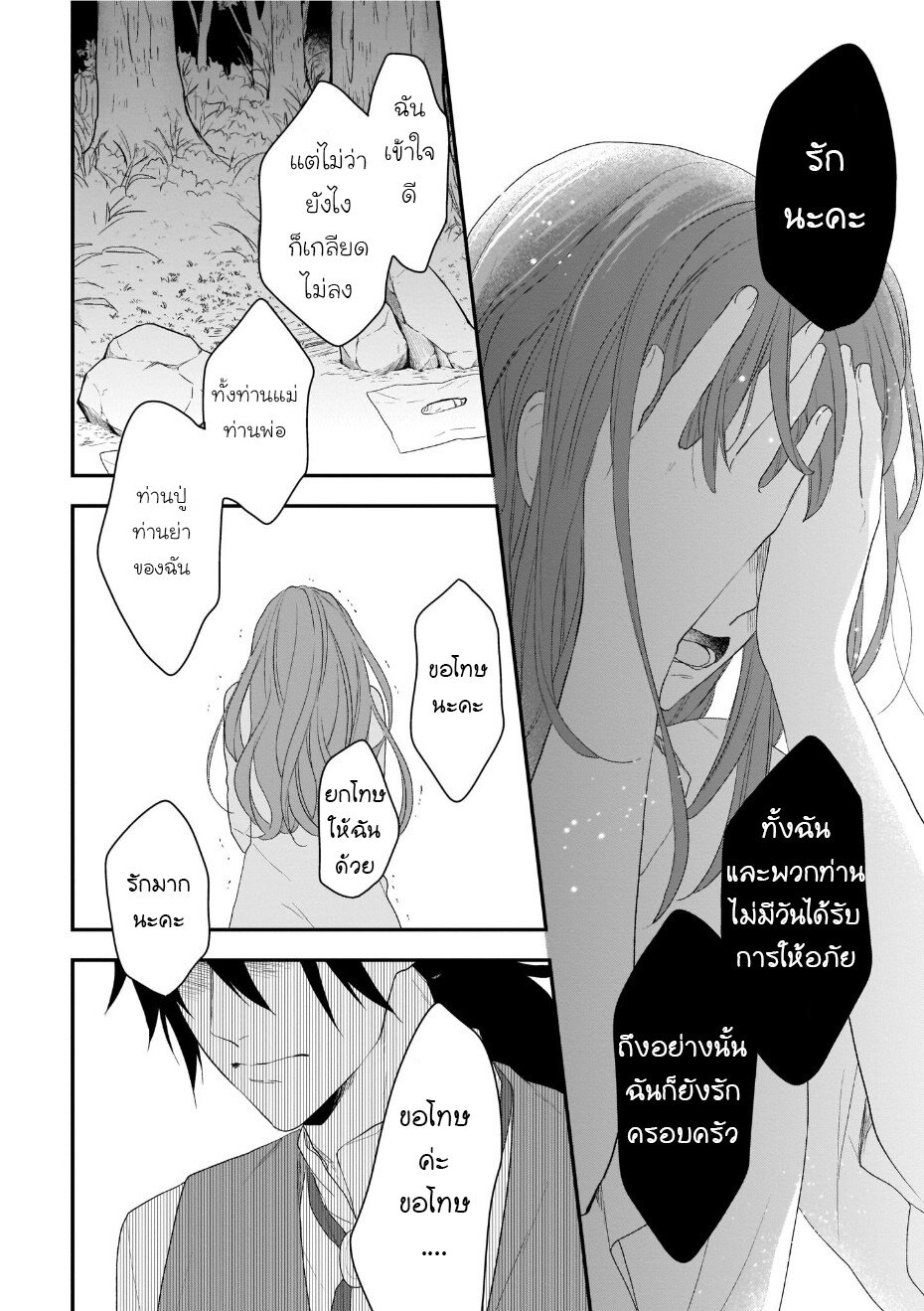 Ookami Ryoushu no Ojousama 7 16