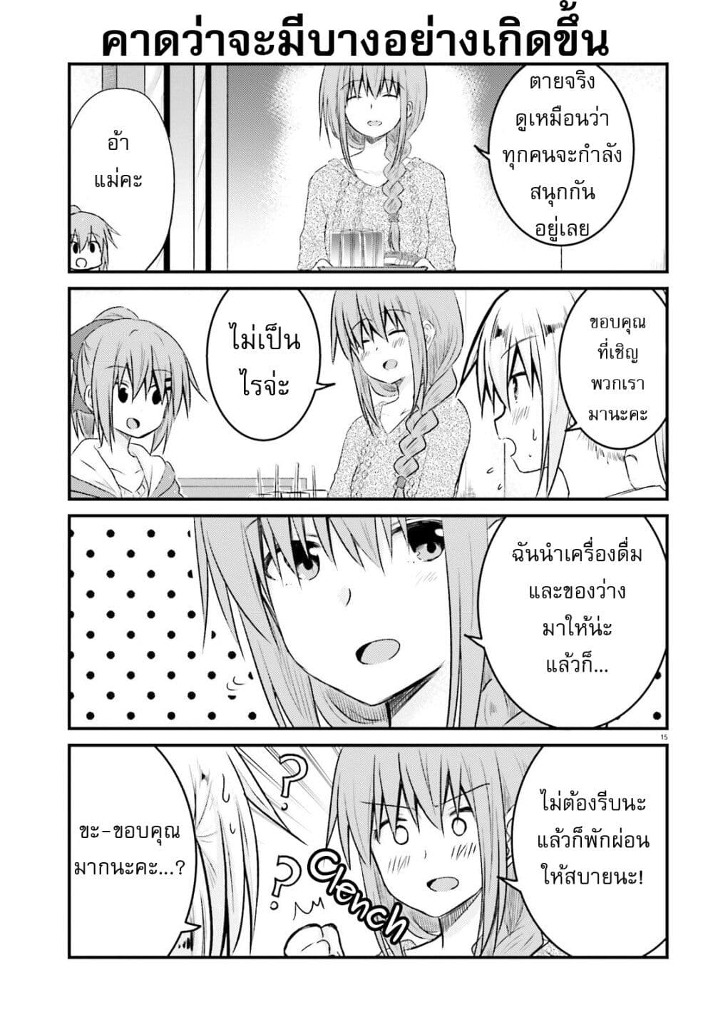 Siscon Onee chan to Ki ni shinai Imouto ตอนที่ 14 (15)