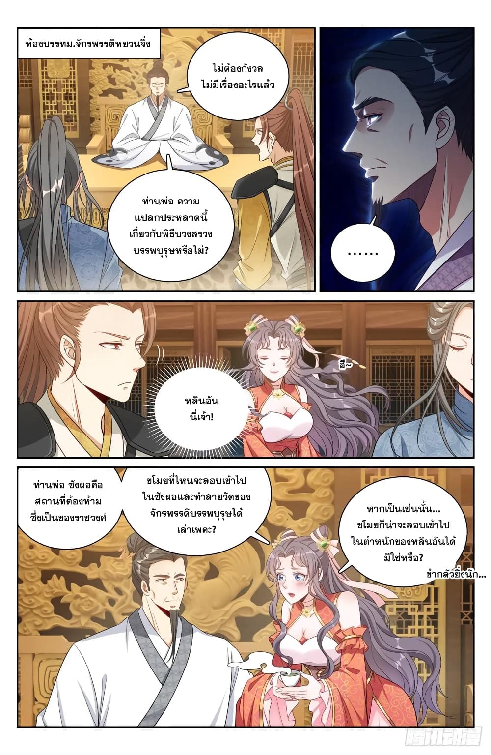 Nightwatcher ตอนที่ 137 (1)