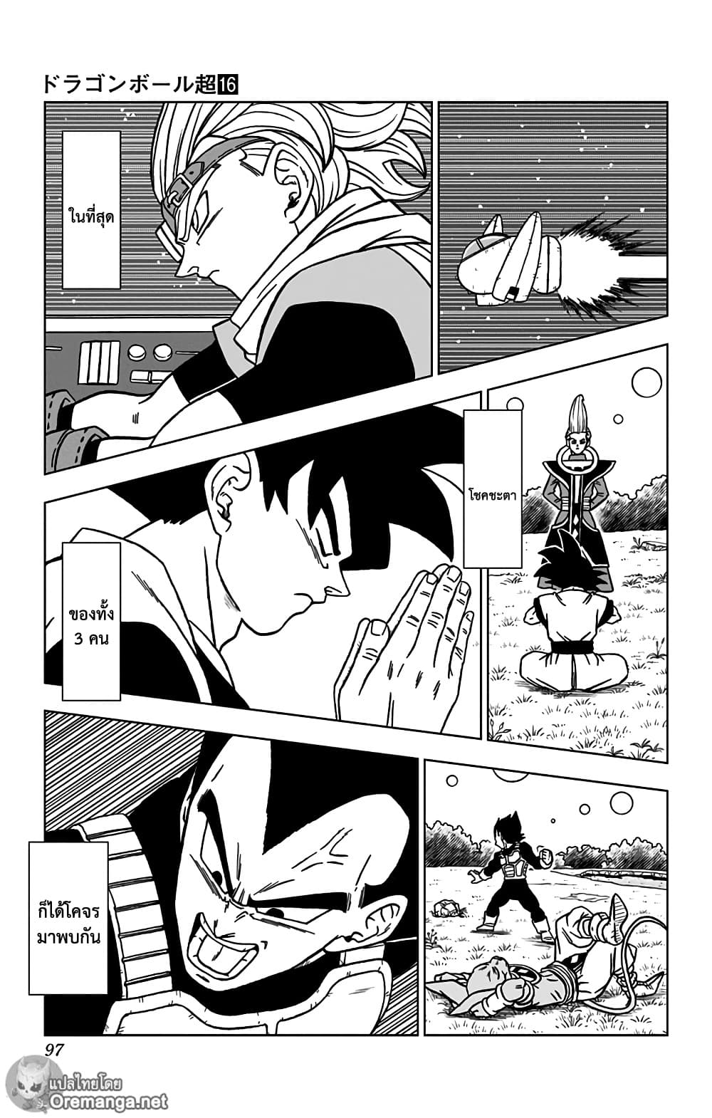 Dragon Ball Super 70 45