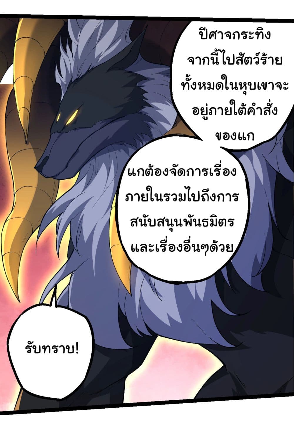 Evolution from the Big Tree ตอนที่ 168 (27)