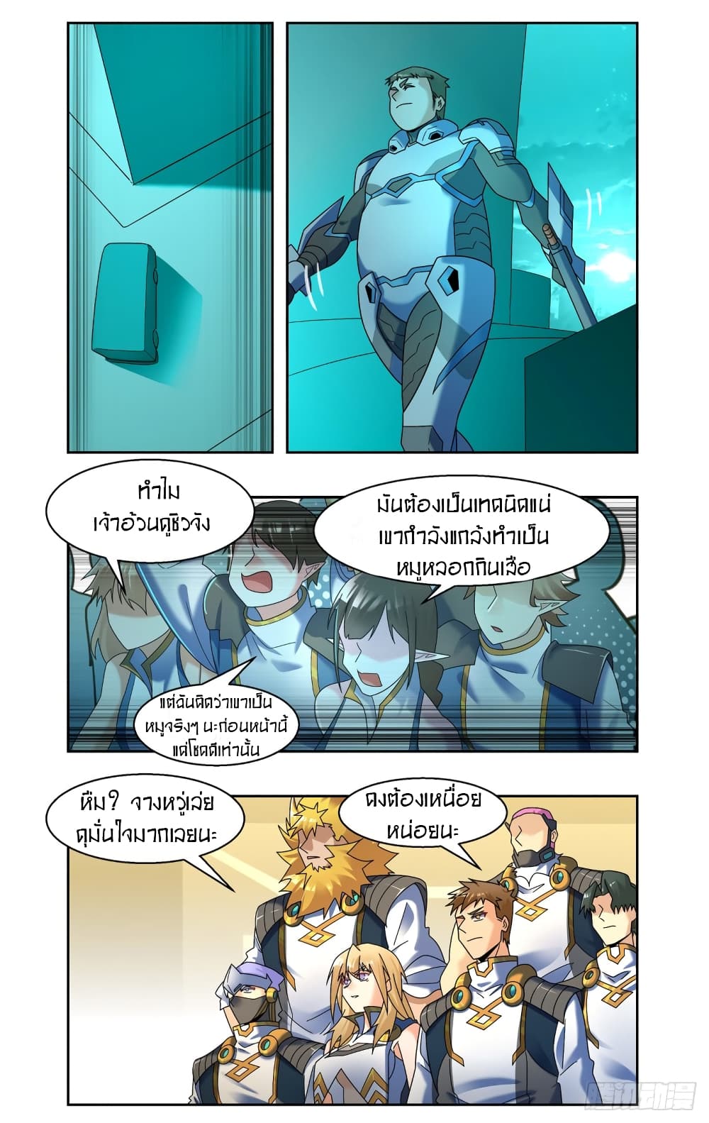 Future Break Point ตอนที่ 81 (5)