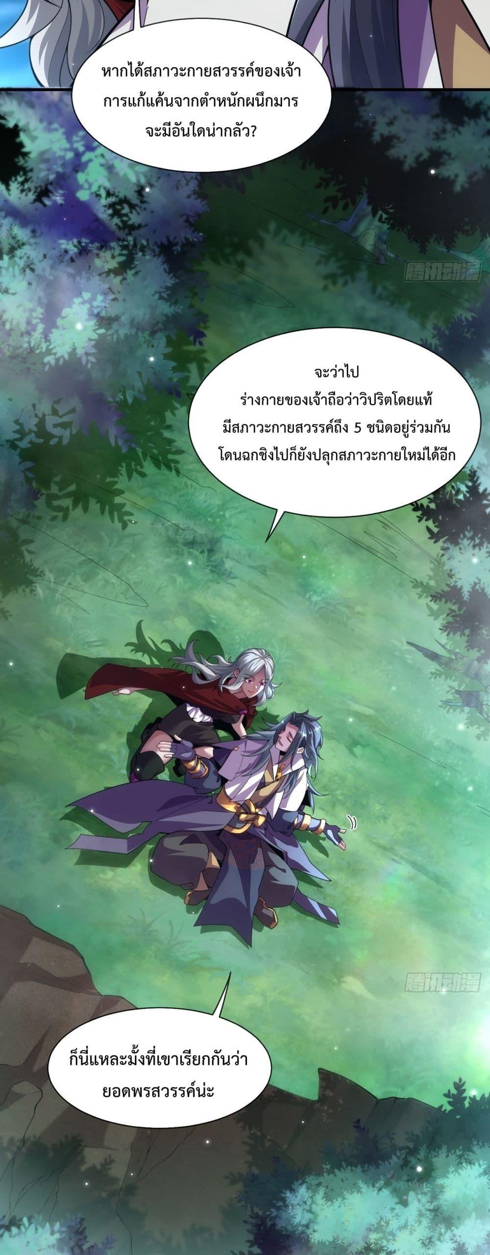 Eternal Saint – จักรพรรดิยุทธ์ ไร้เทียมทาน ตอนที่ 10 (7)