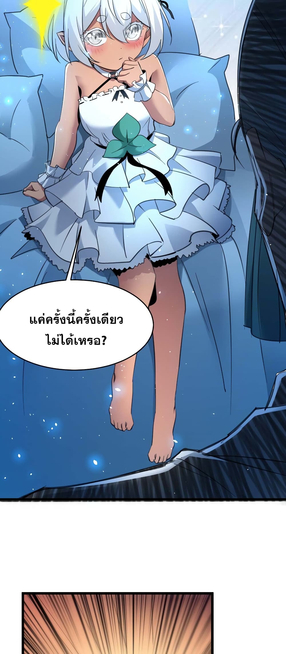 I’m Really Not the Evil God’s Lackey ตอนที่ 97 (30)