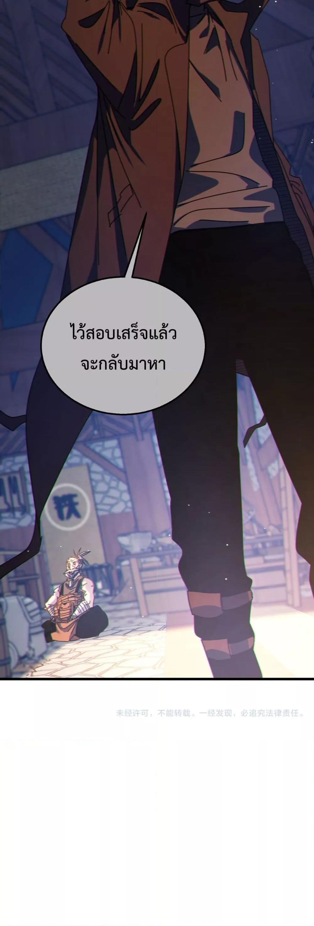 My Passive Skills Are Invincible ตอนที่ 23 (51)