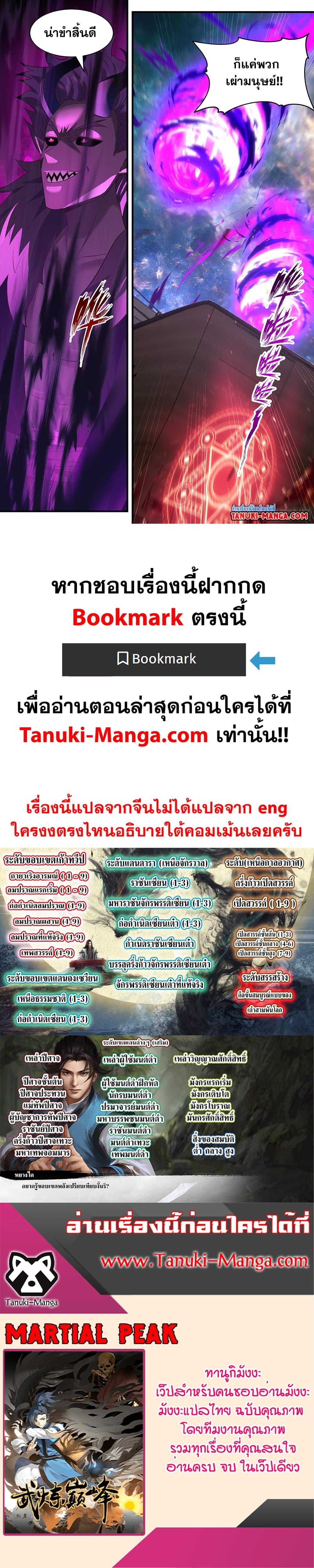 Martial Peak เทพยุทธ์เหนือโลก ตอนที่ 3630 (12)