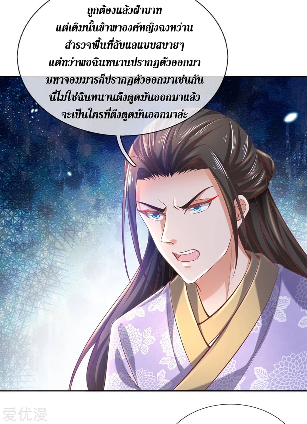 Sky Sword God ตอนที่ 361 (14)