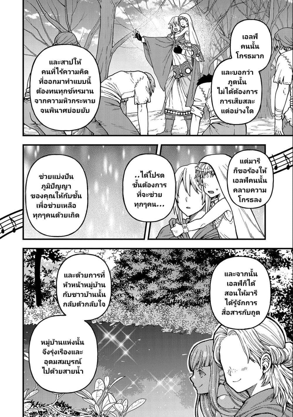 Tensei Shite High Elf ni Narimashitaga ตอนที่ 23 (13)