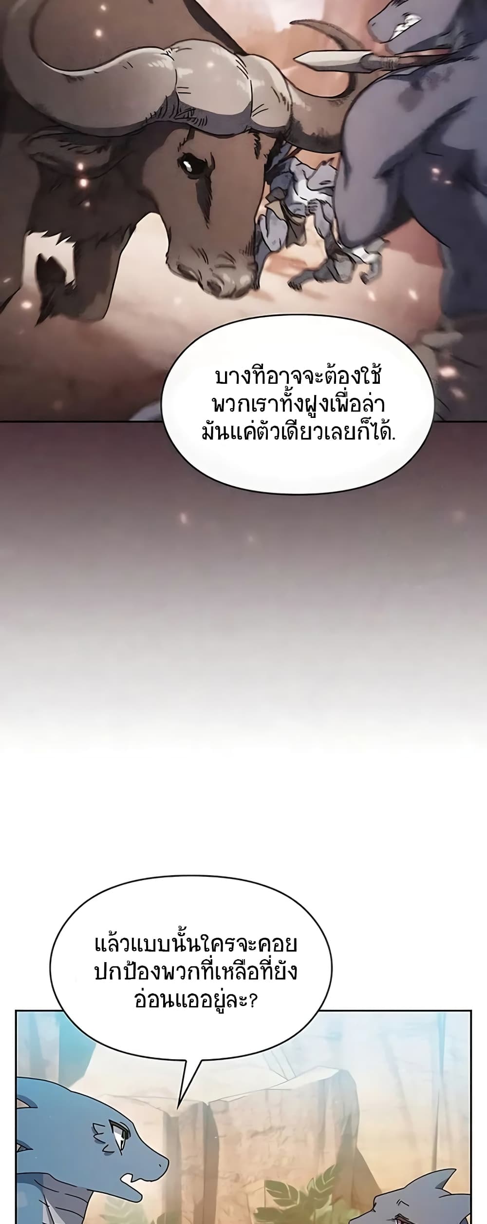 The Nebula’s Civilization ตอนที่ 4 (55)