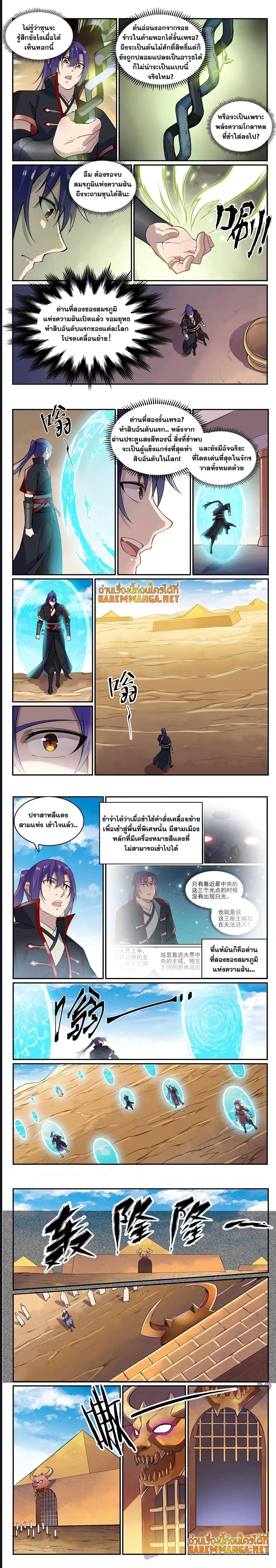 Bailian Chengshen ตอนที่ 637 (3)