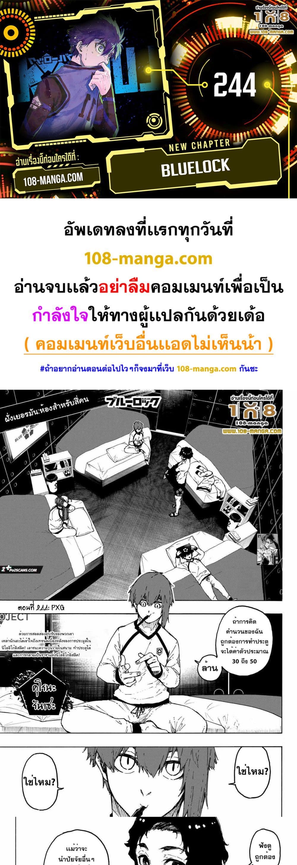 Blue Lock ตอนที่ 244 (1)