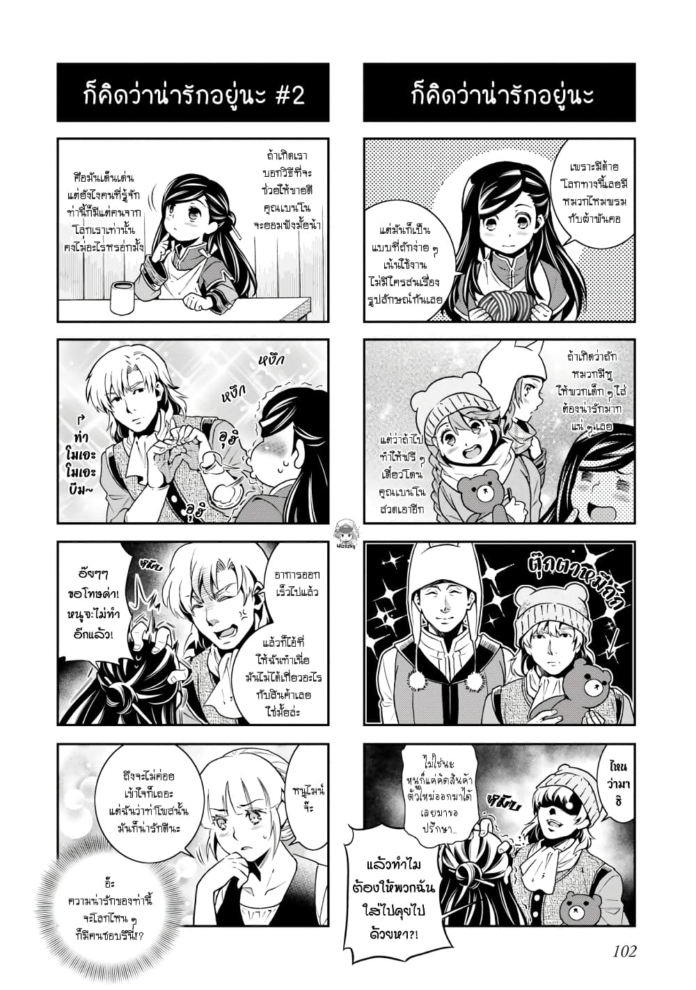 Honzuki no Gekokujou Koushiki Comic Anthology ตอนที่ 12 (7)