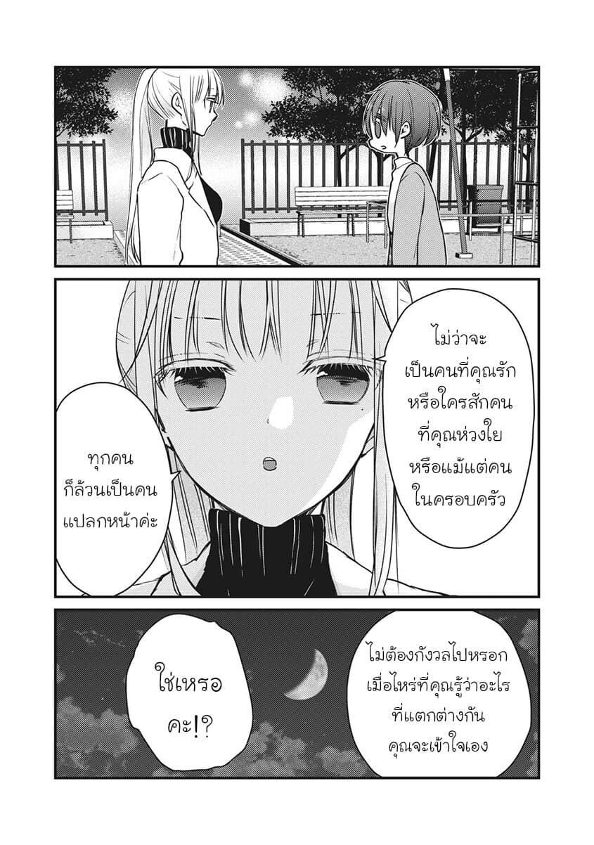 Mijuku na Futari de Gozaimasu ga ตอนที่ 69 (17)