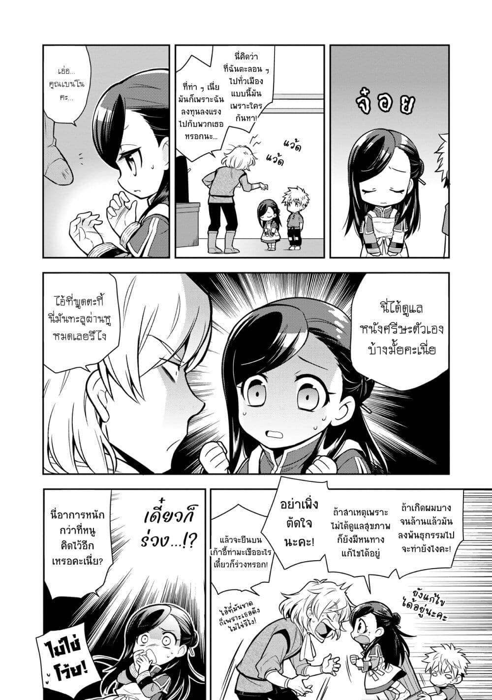 Honzuki no Gekokujou Koushiki Comic Anthology ตอนที่ 6 (3)