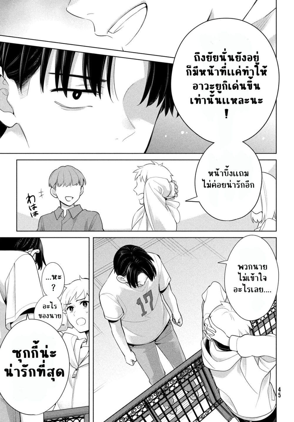 Watashi wo Center ni suru to Chikaimasu ka ตอนที่ 1 (42)