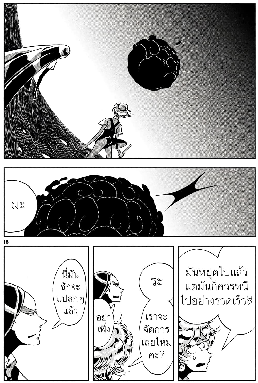 Houseki no Kuni ตอนที่ 33 (19)