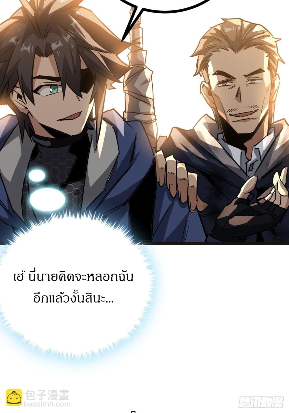 This Game Is Too Realistic ตอนที่ 14 (20)