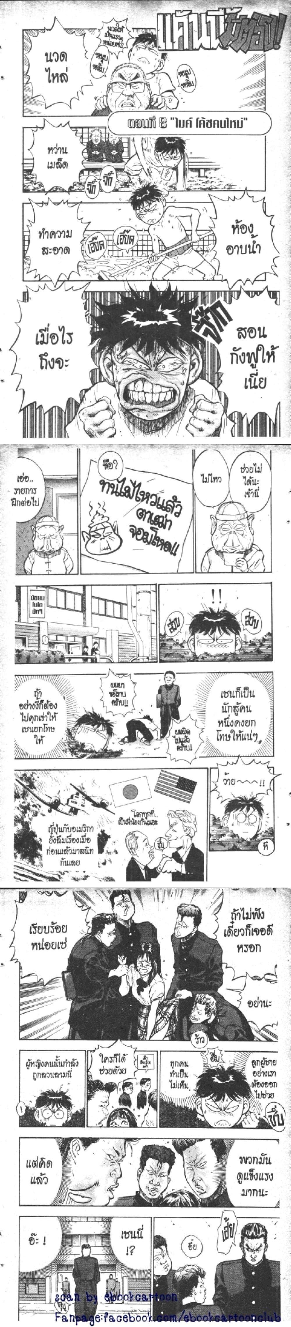 Hakaiou Noritaka! ตอนที่ 13.2 (21)